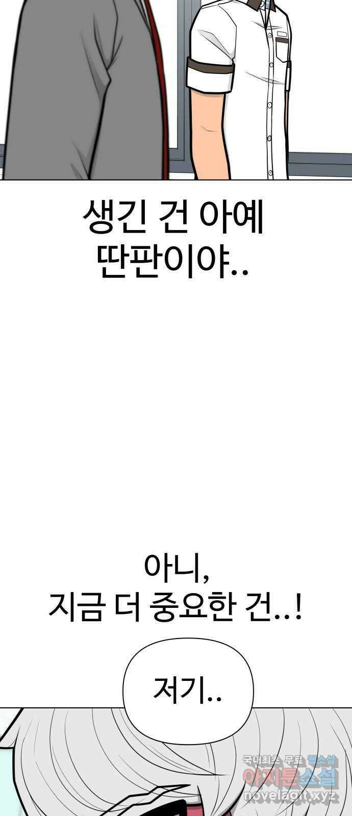 급식러너 93화_트라우마 55