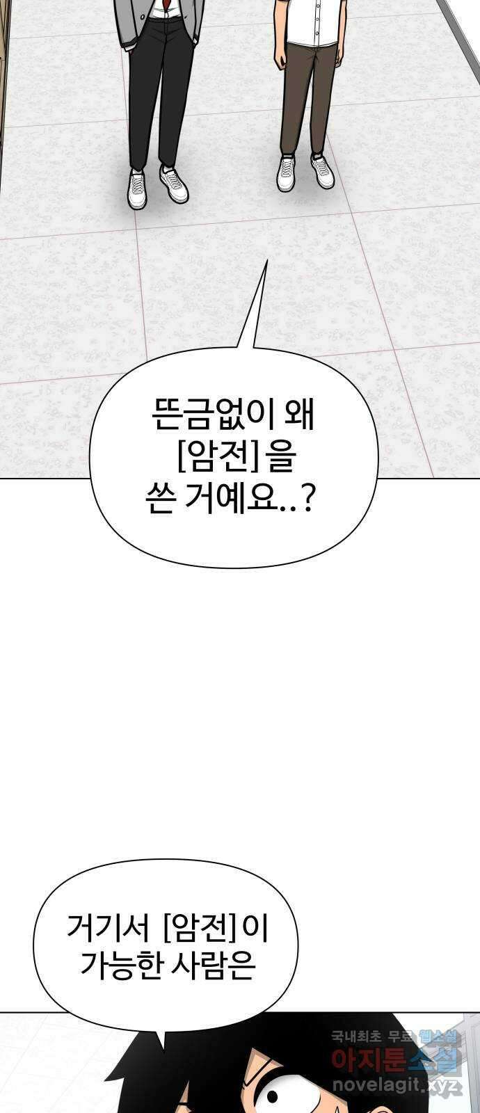 급식러너 93화_트라우마 57