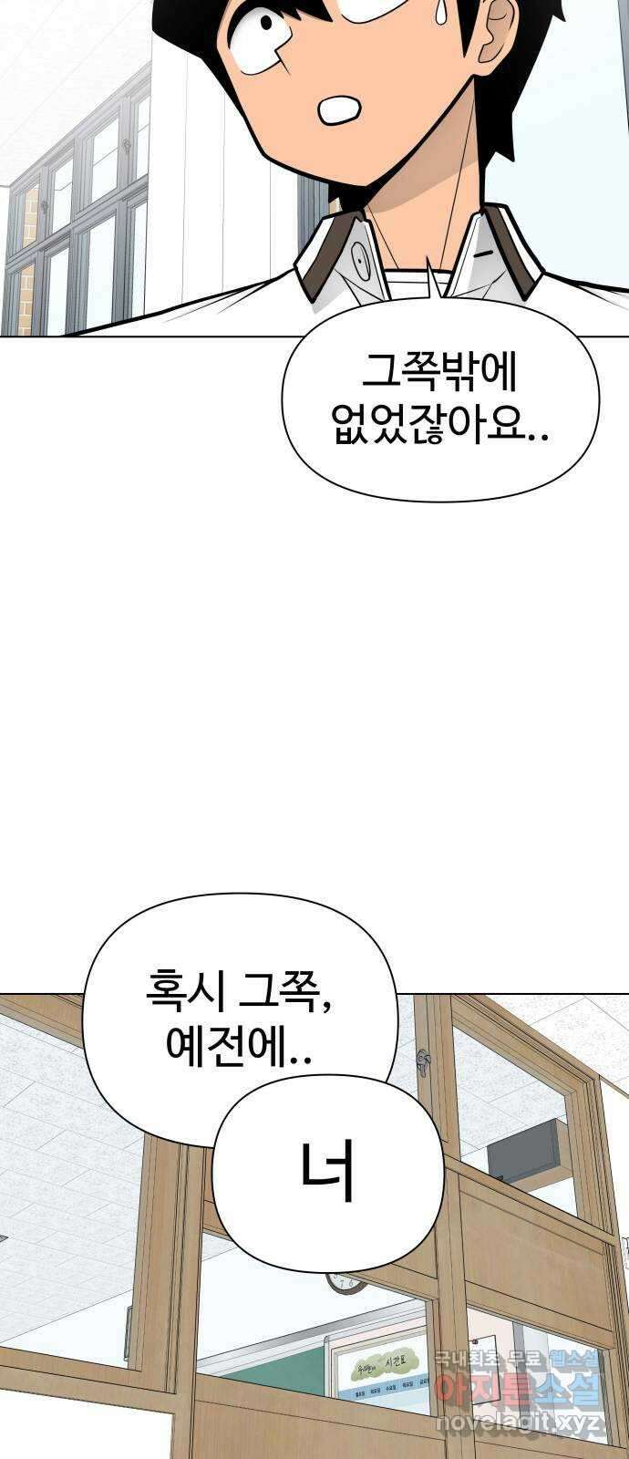 급식러너 93화_트라우마 58