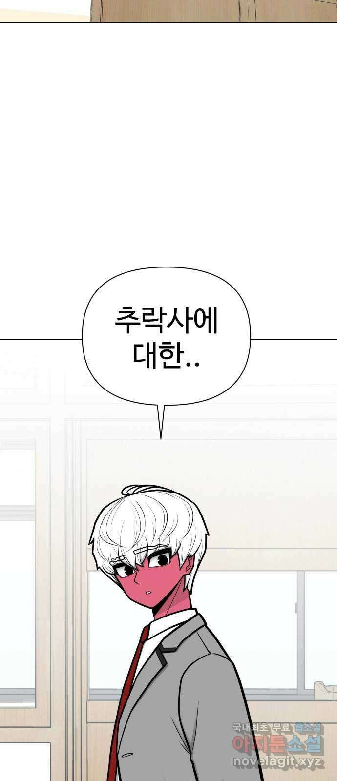 급식러너 93화_트라우마 59