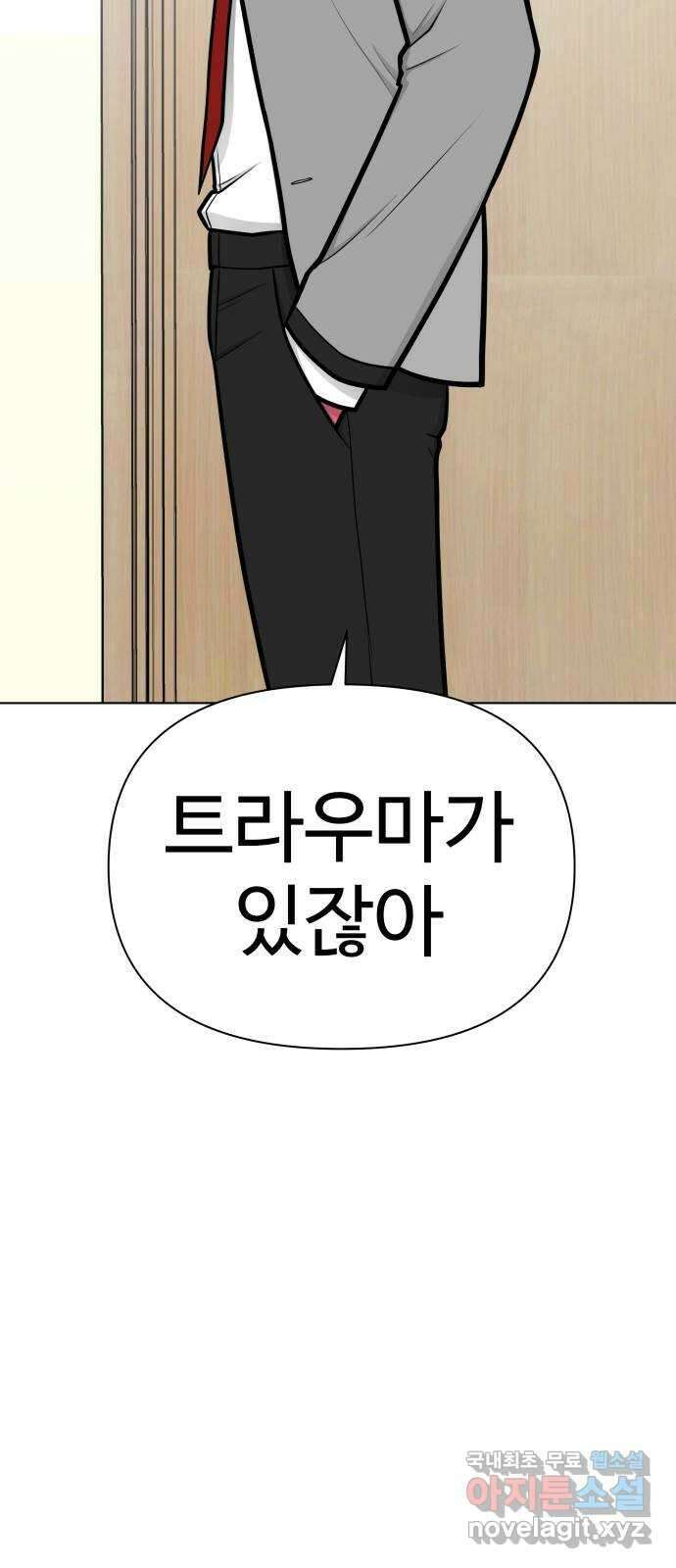 급식러너 93화_트라우마 60