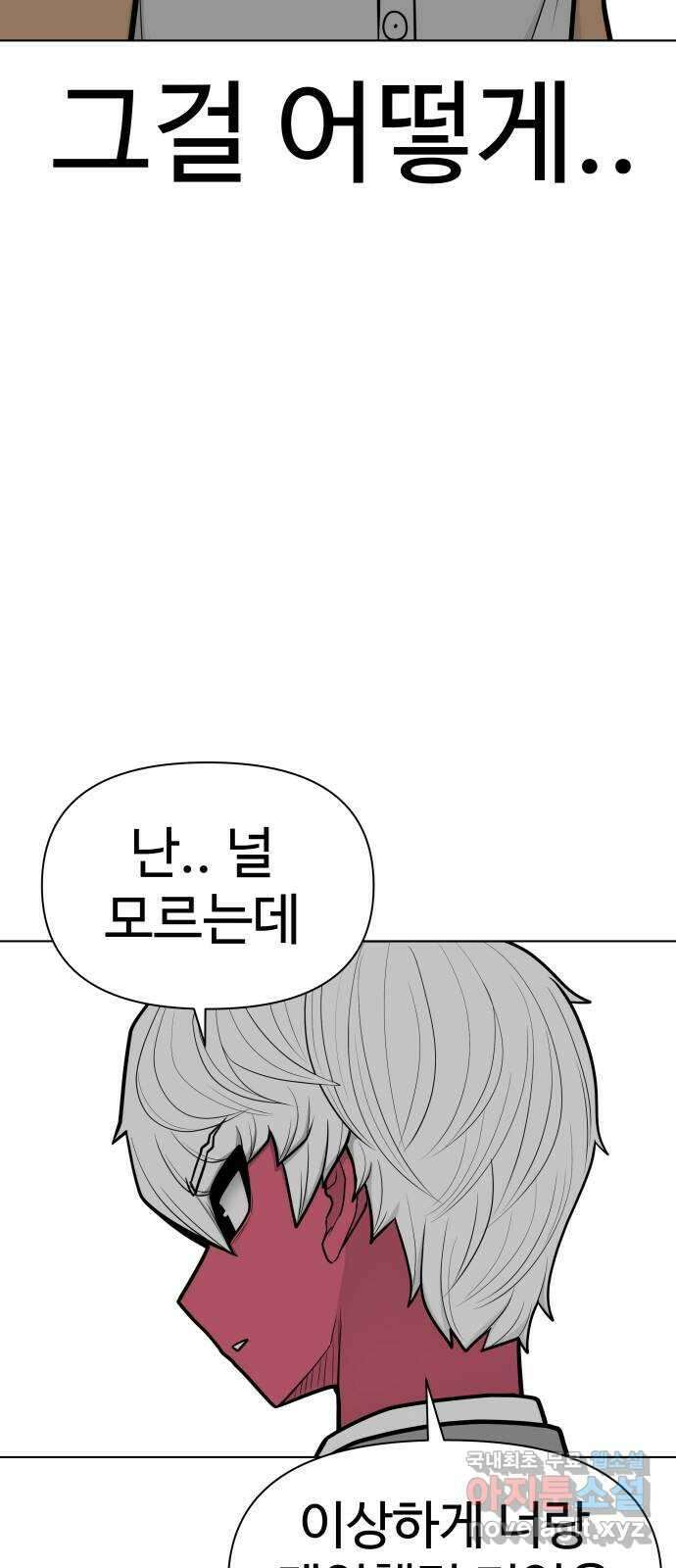 급식러너 93화_트라우마 62