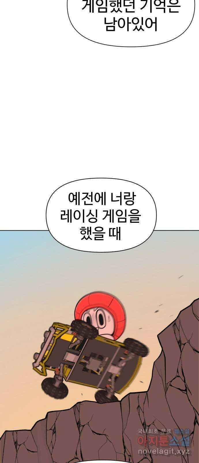 급식러너 93화_트라우마 63