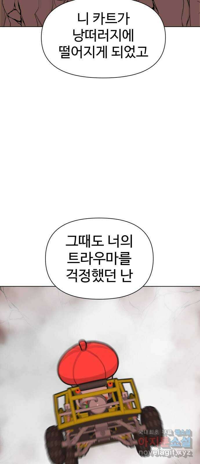 급식러너 93화_트라우마 64