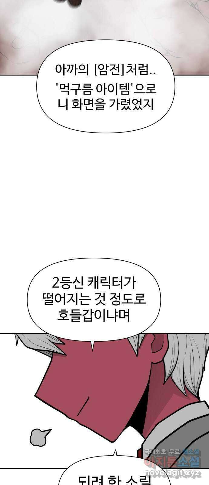 급식러너 93화_트라우마 65