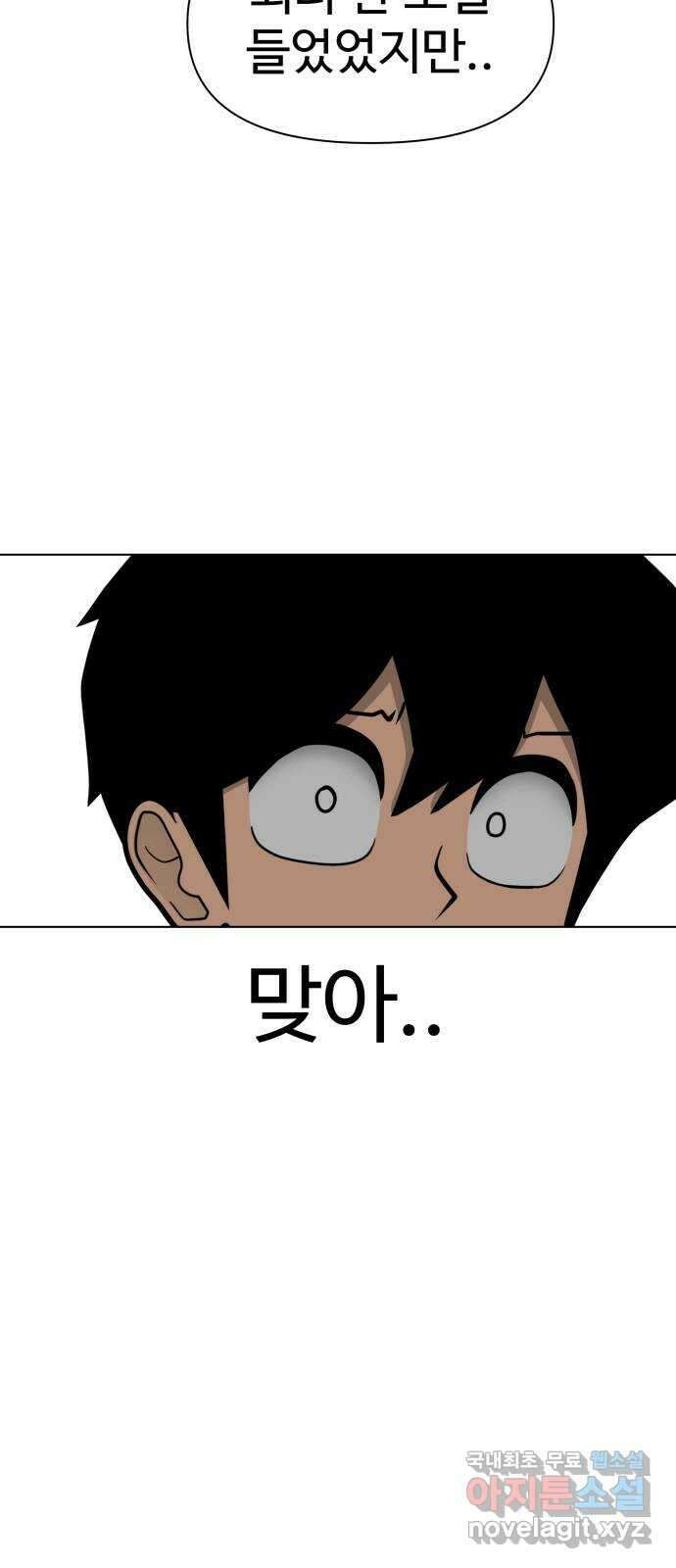 급식러너 93화_트라우마 66