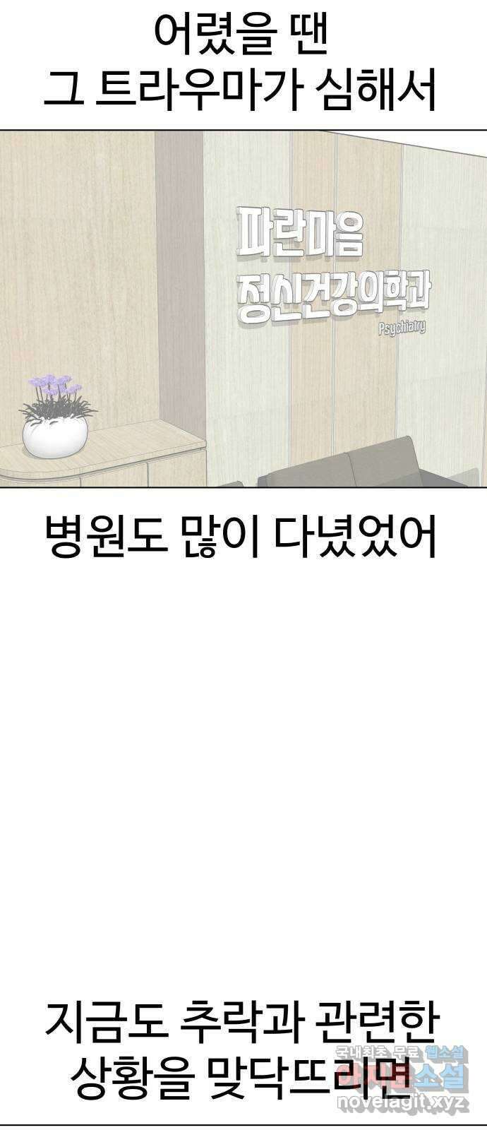 급식러너 93화_트라우마 67