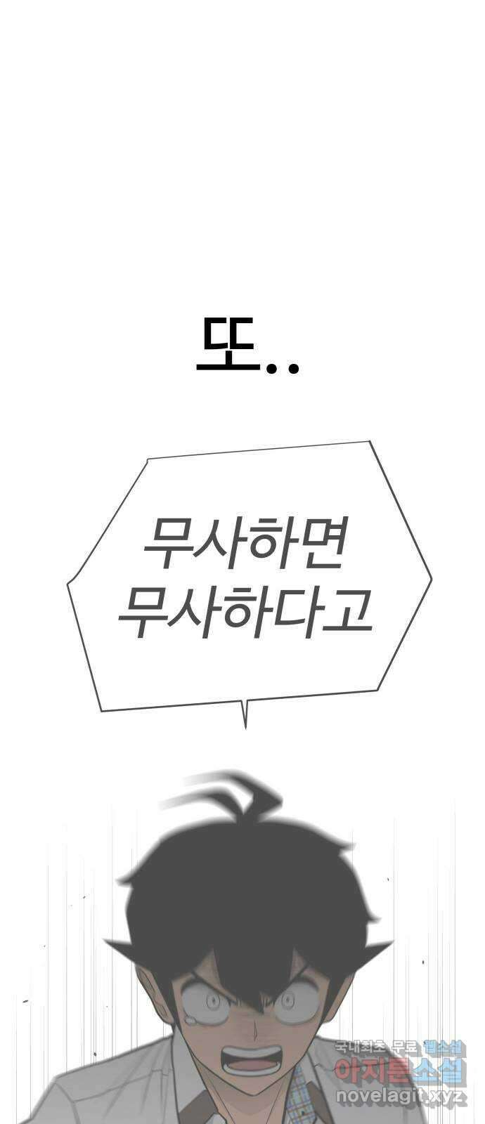 급식러너 93화_트라우마 69