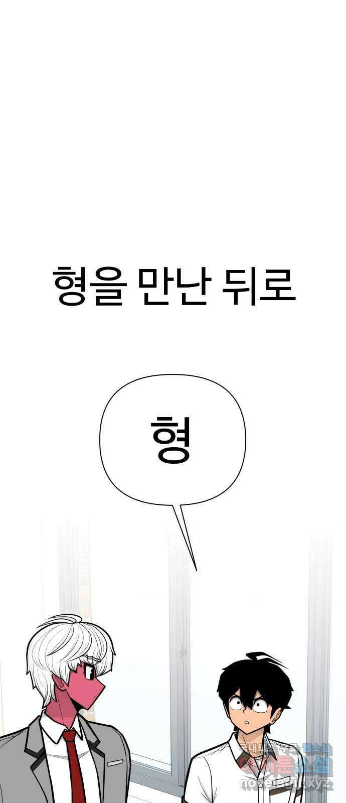 급식러너 93화_트라우마 76