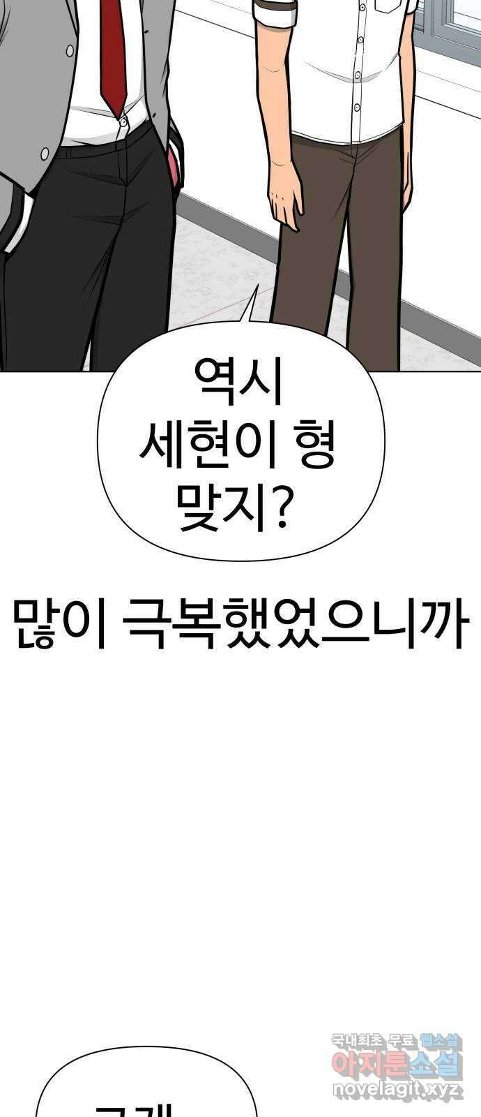 급식러너 93화_트라우마 77
