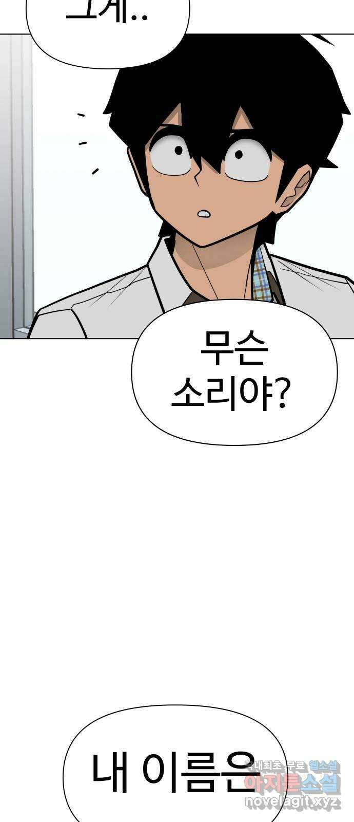 급식러너 93화_트라우마 78