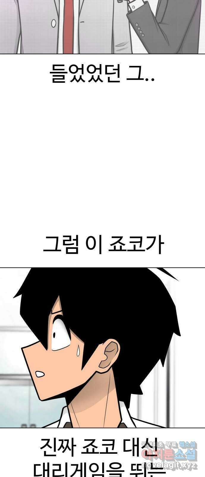 급식러너 93화_트라우마 82