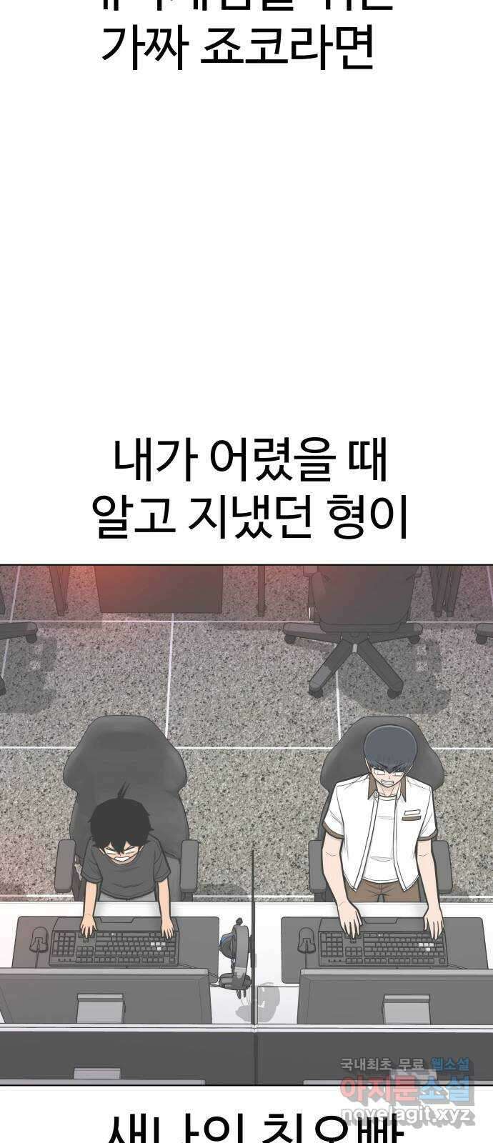 급식러너 93화_트라우마 83