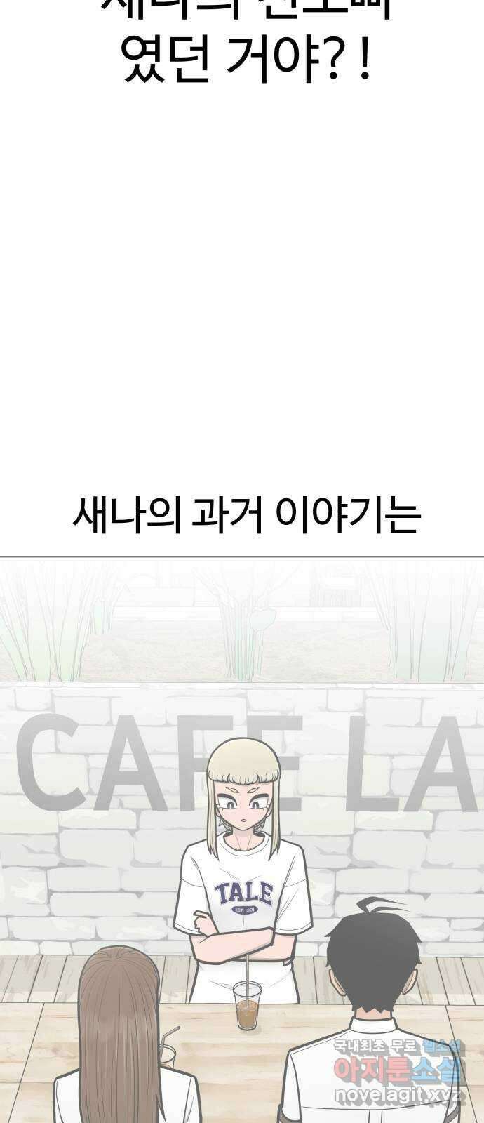 급식러너 93화_트라우마 84