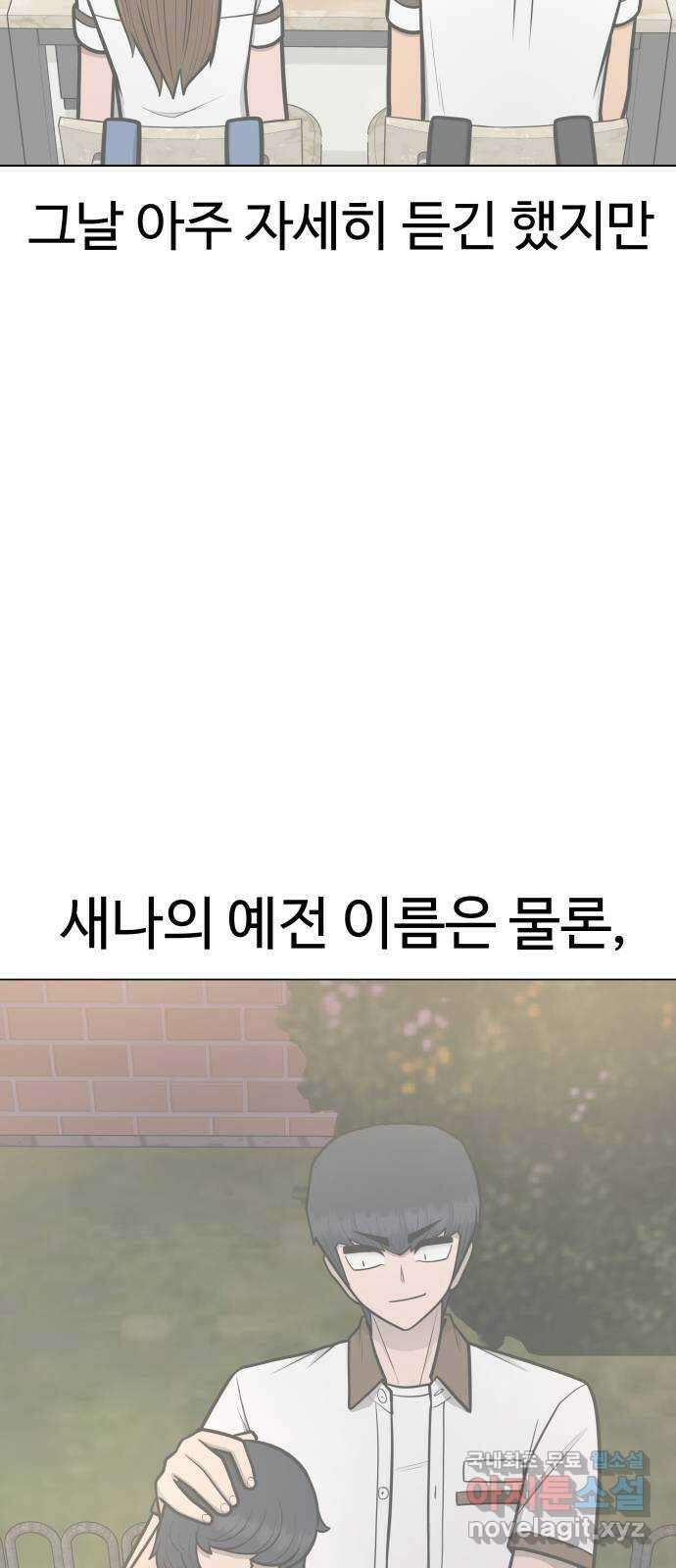 급식러너 93화_트라우마 85