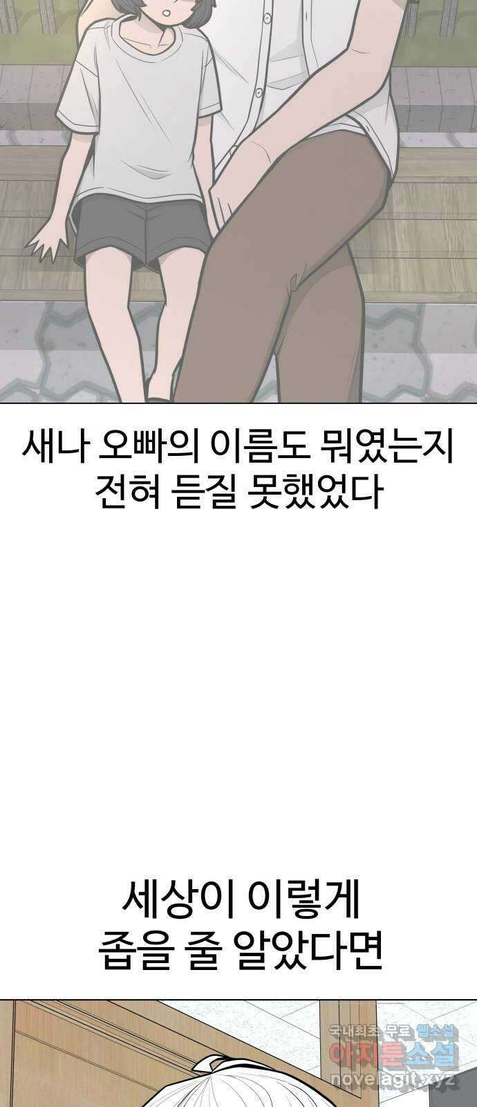 급식러너 93화_트라우마 86