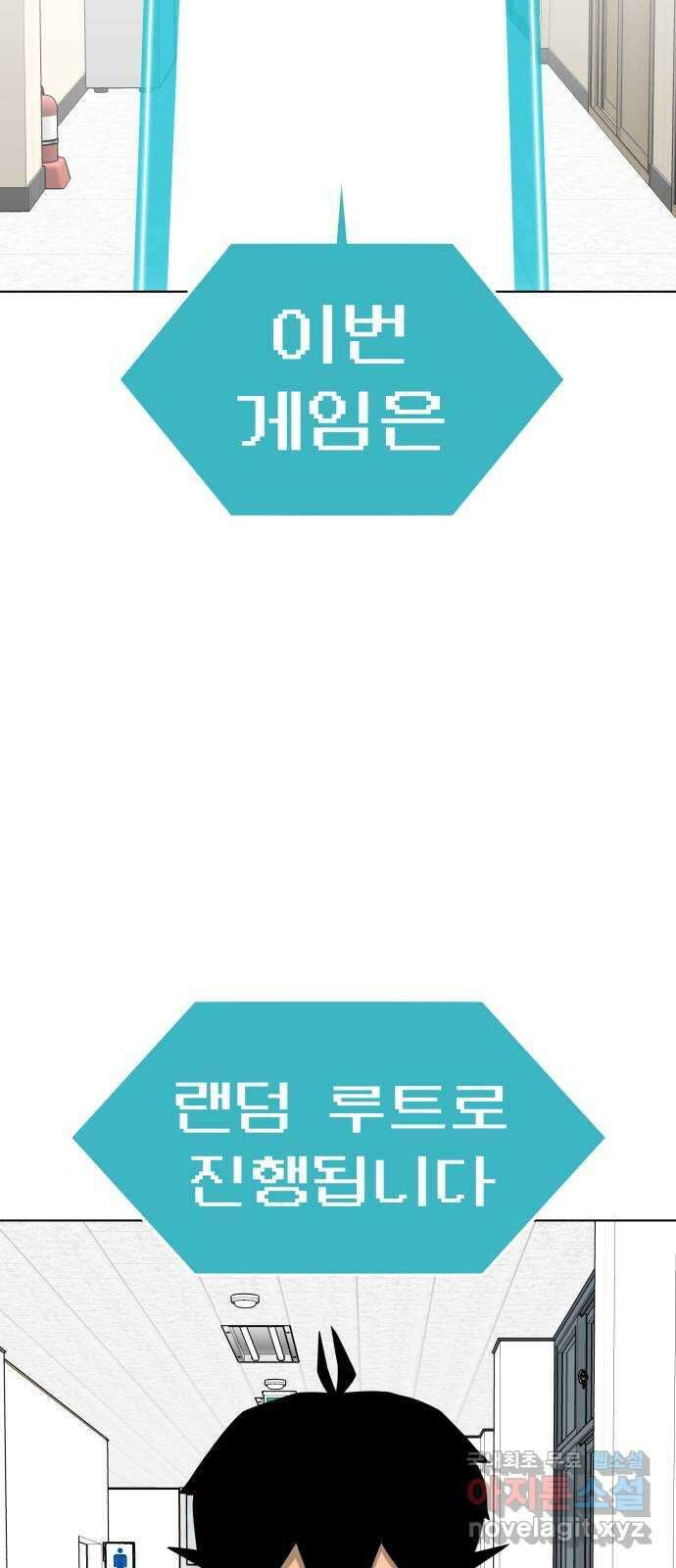 급식러너 93화_트라우마 88