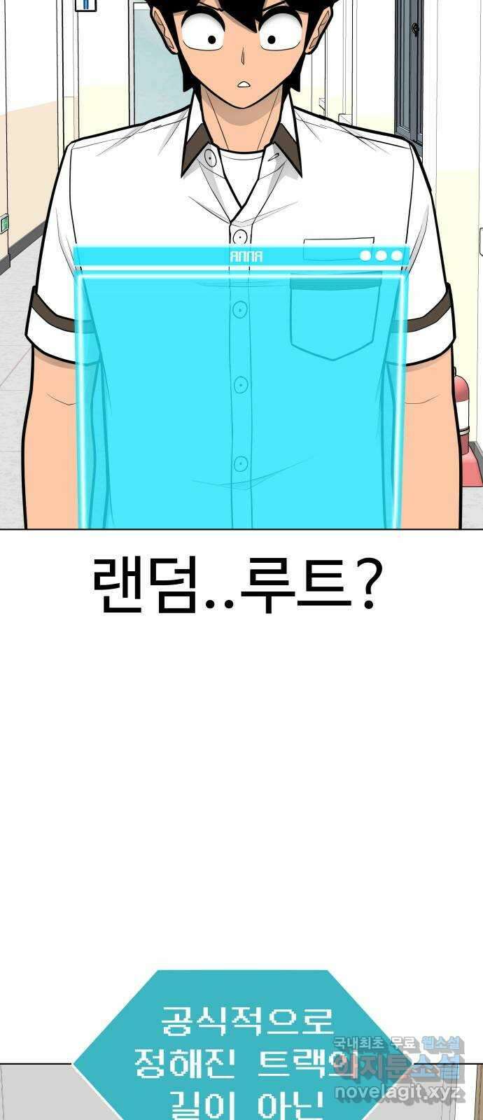 급식러너 93화_트라우마 89