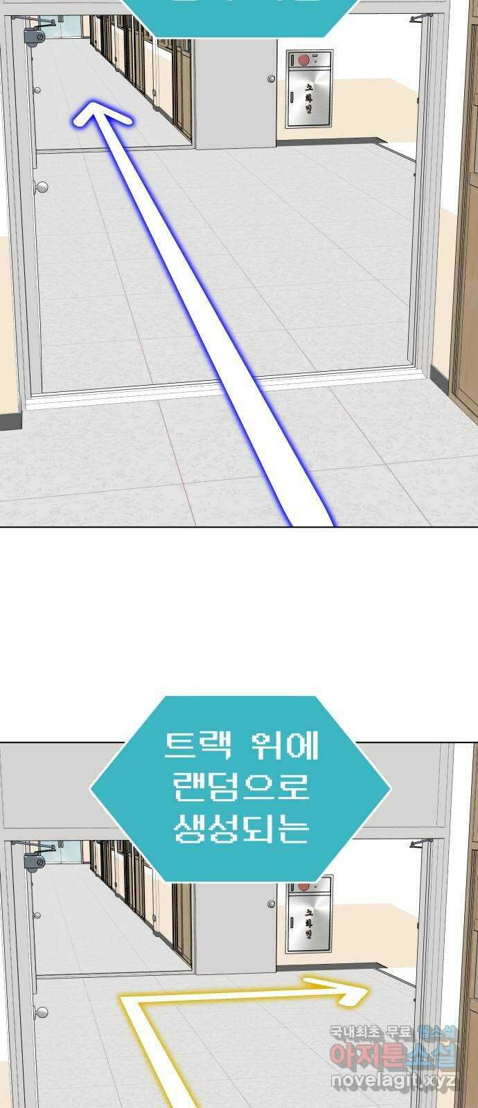 급식러너 93화_트라우마 90