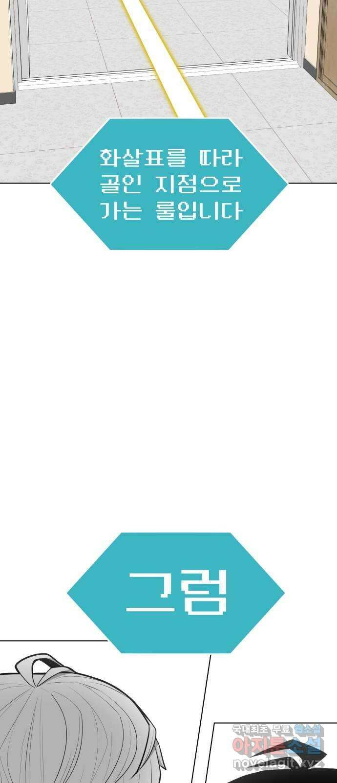 급식러너 93화_트라우마 91