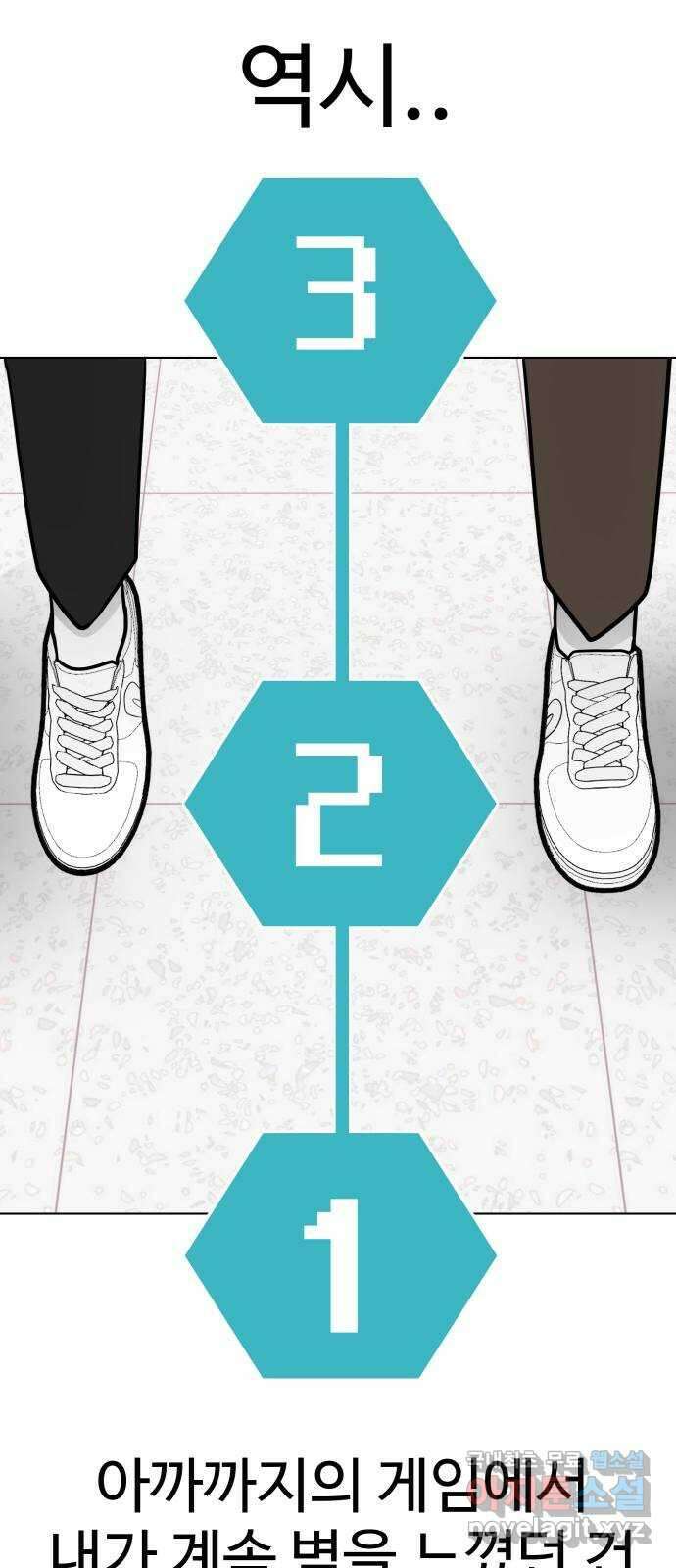 급식러너 93화_트라우마 93