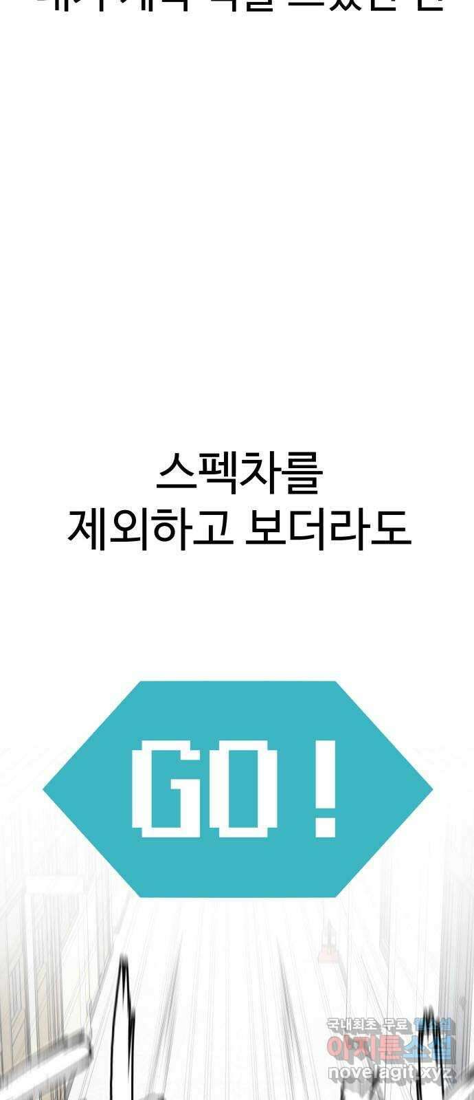 급식러너 93화_트라우마 94