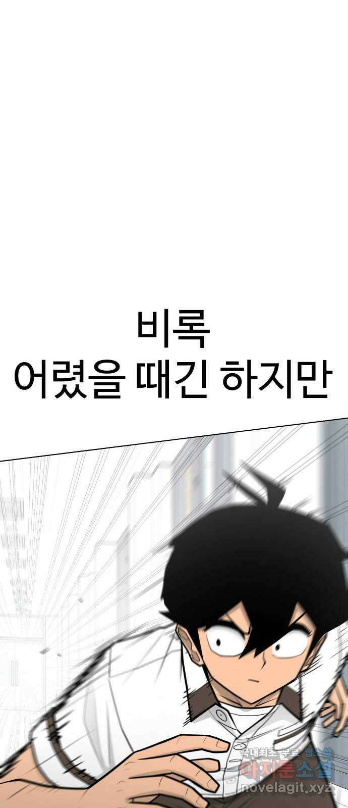 급식러너 93화_트라우마 96
