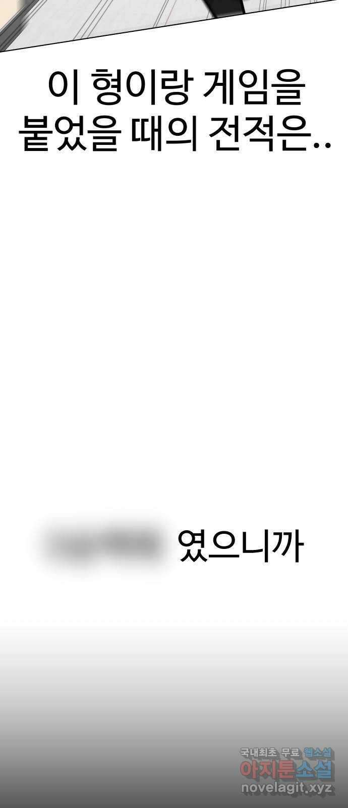 급식러너 93화_트라우마 98
