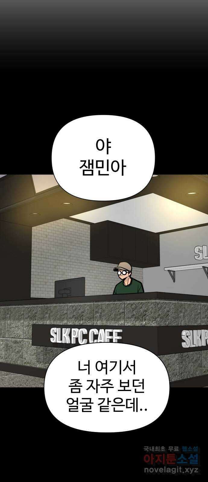 급식러너 93화_트라우마 99