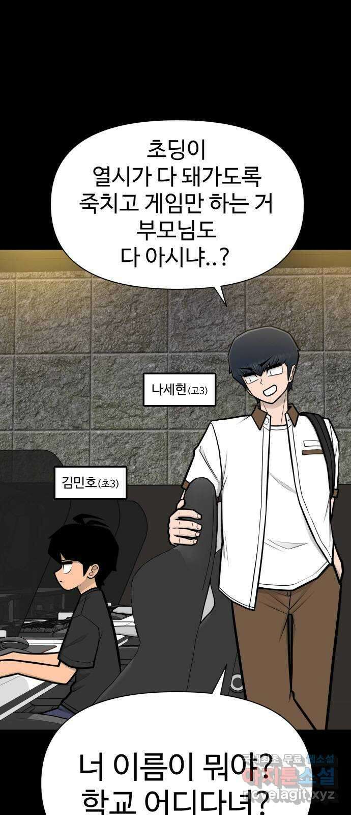 급식러너 93화_트라우마 100