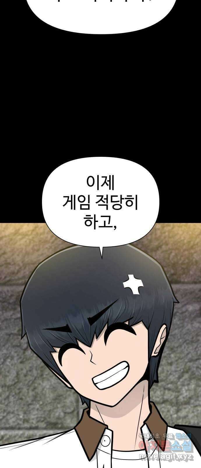 급식러너 93화_트라우마 101