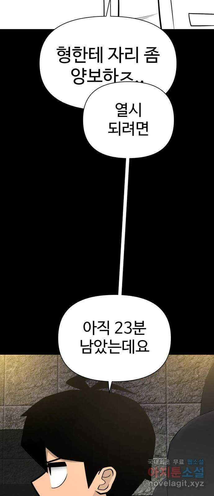 급식러너 93화_트라우마 102