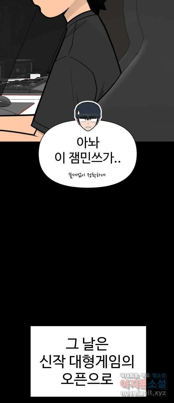 급식러너 93화_트라우마 103