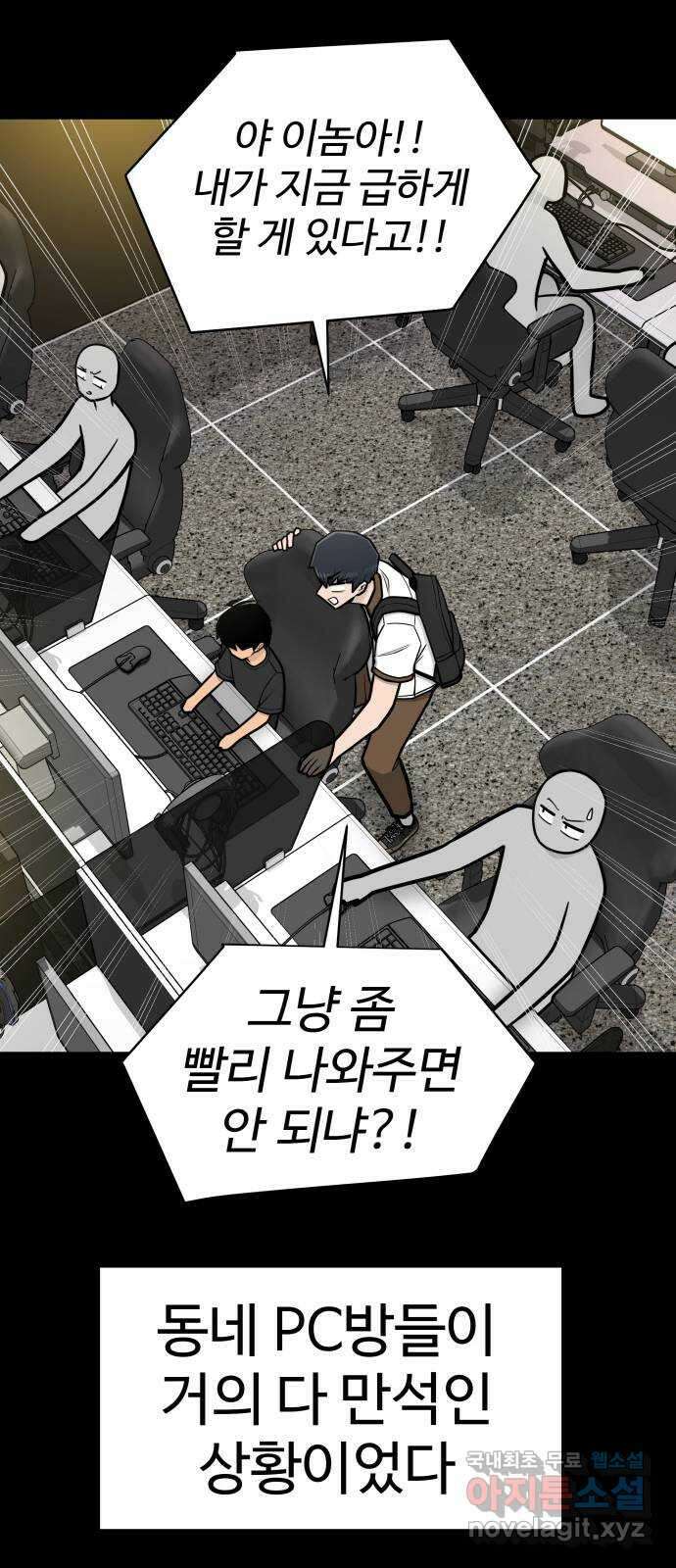 급식러너 93화_트라우마 104