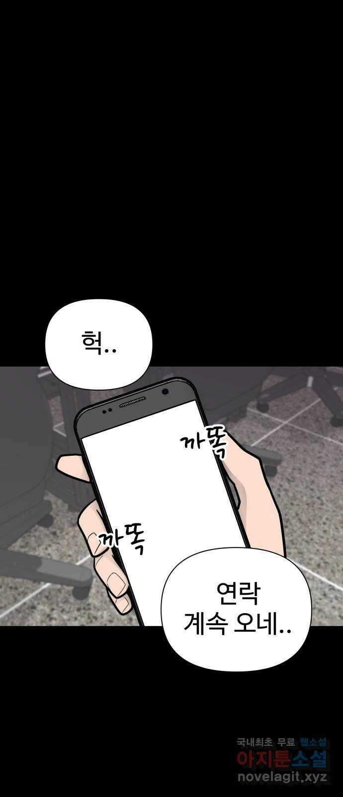 급식러너 93화_트라우마 105
