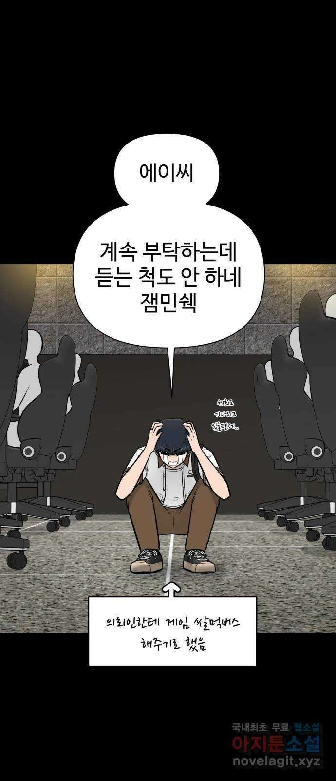 급식러너 93화_트라우마 106