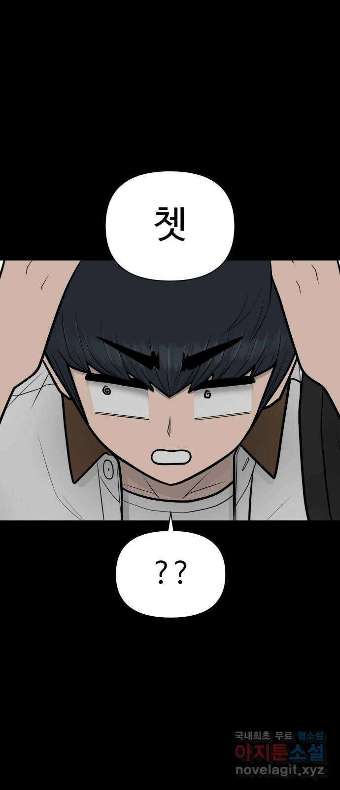 급식러너 93화_트라우마 107