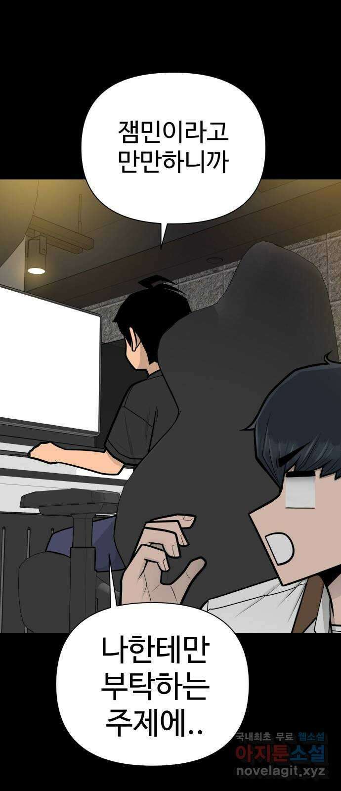 급식러너 93화_트라우마 108