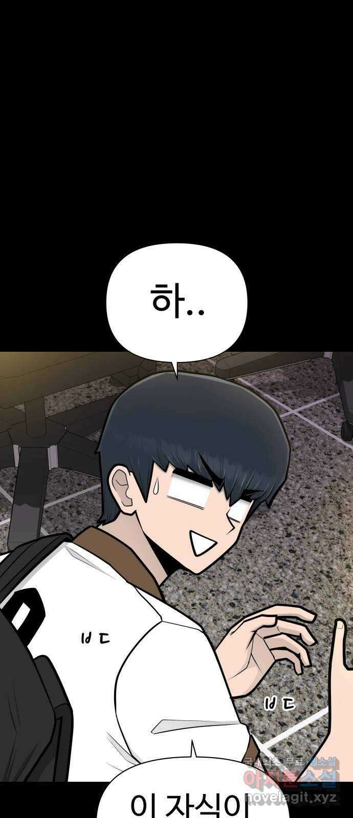 급식러너 93화_트라우마 109