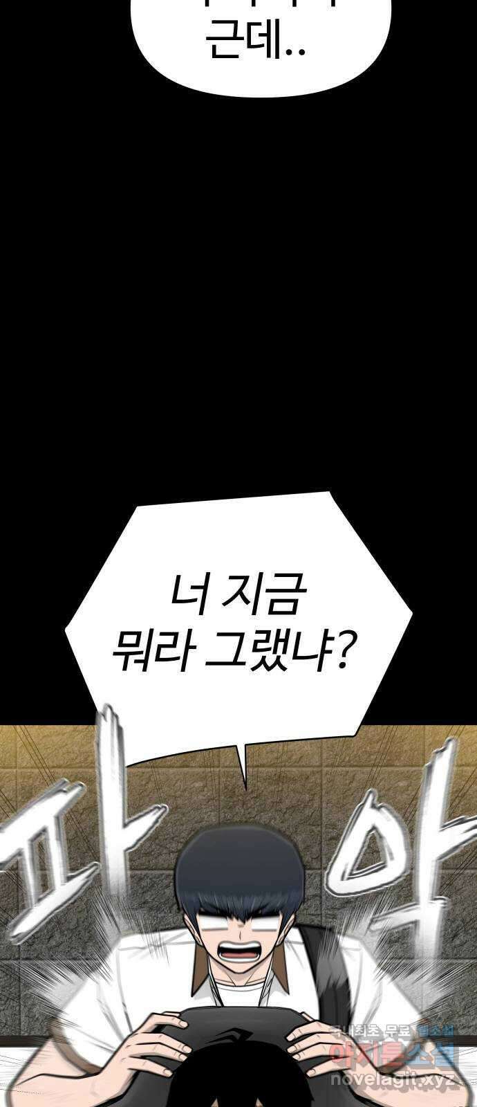 급식러너 93화_트라우마 110