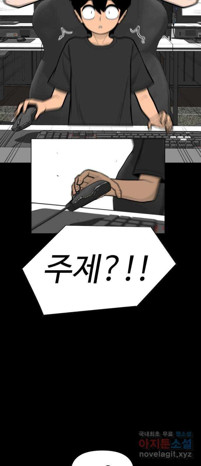 급식러너 93화_트라우마 111