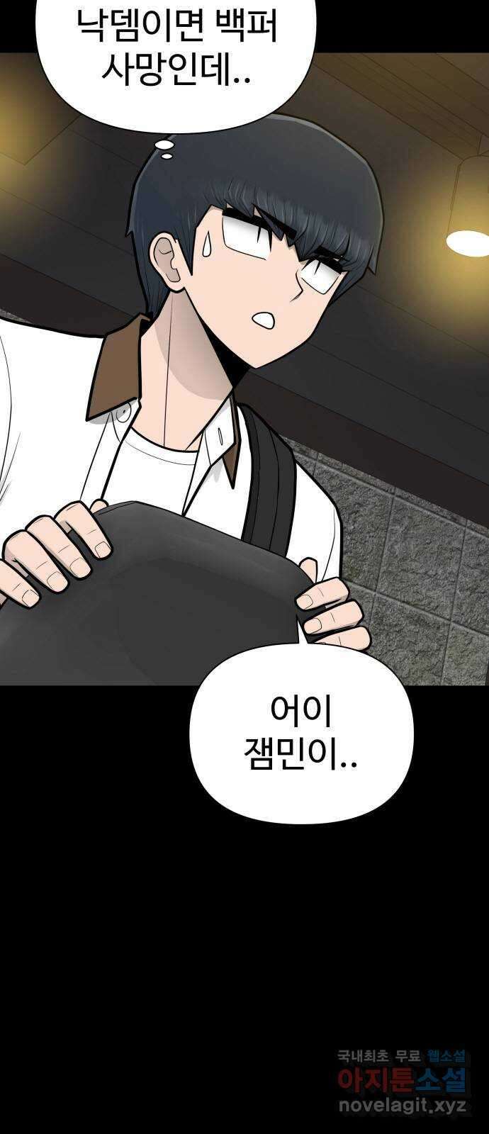 급식러너 93화_트라우마 114