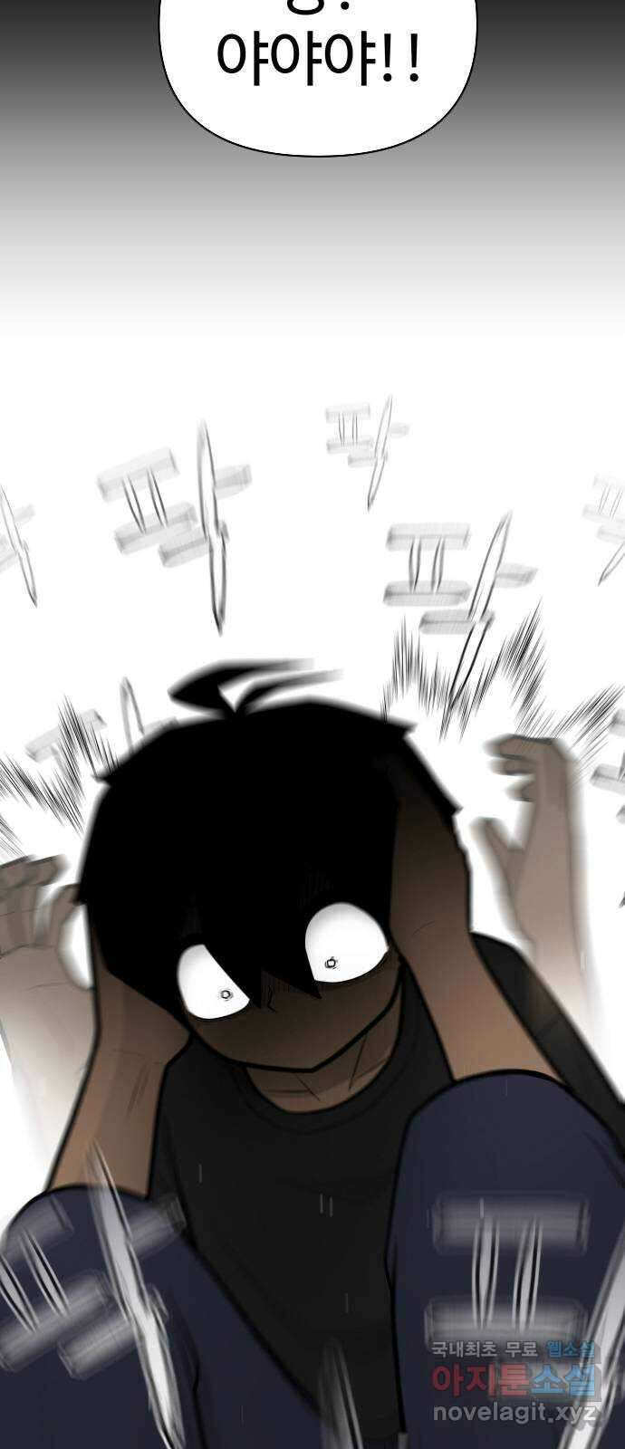 급식러너 93화_트라우마 117
