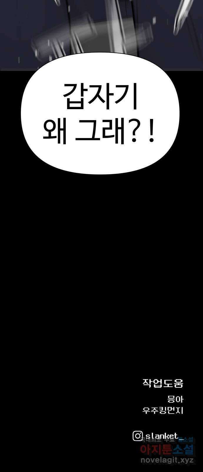 급식러너 93화_트라우마 118