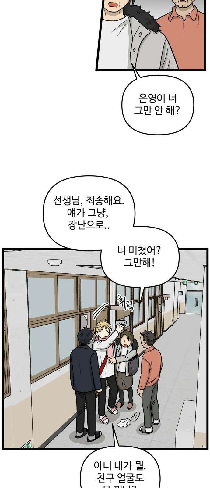 집이 없어 196화. 백은영의 집 (5) 6