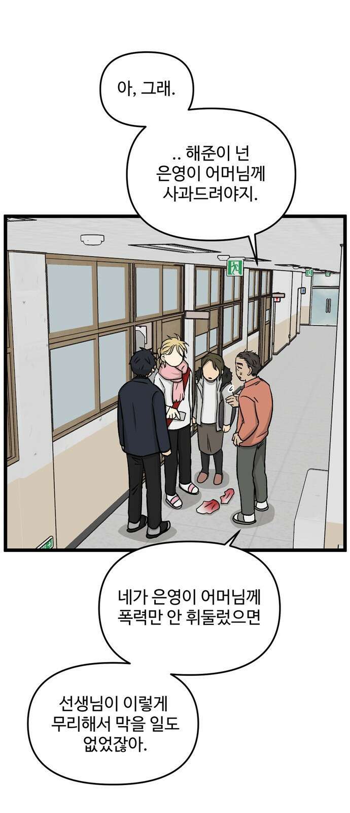 집이 없어 196화. 백은영의 집 (5) 8