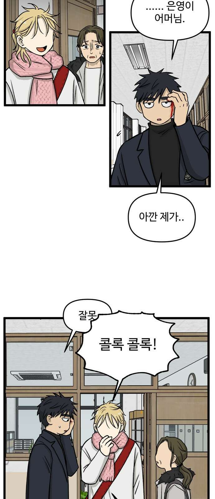집이 없어 196화. 백은영의 집 (5) 10