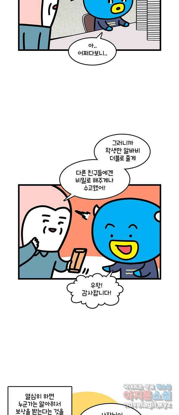 윌유메리미 시즌2 639화 윌과 메리의 알바 4