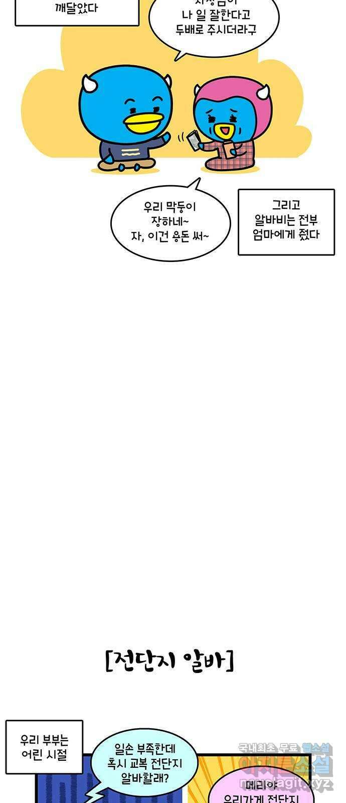 윌유메리미 시즌2 639화 윌과 메리의 알바 5