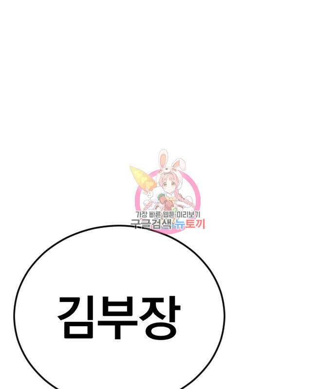 김부장 69화 1